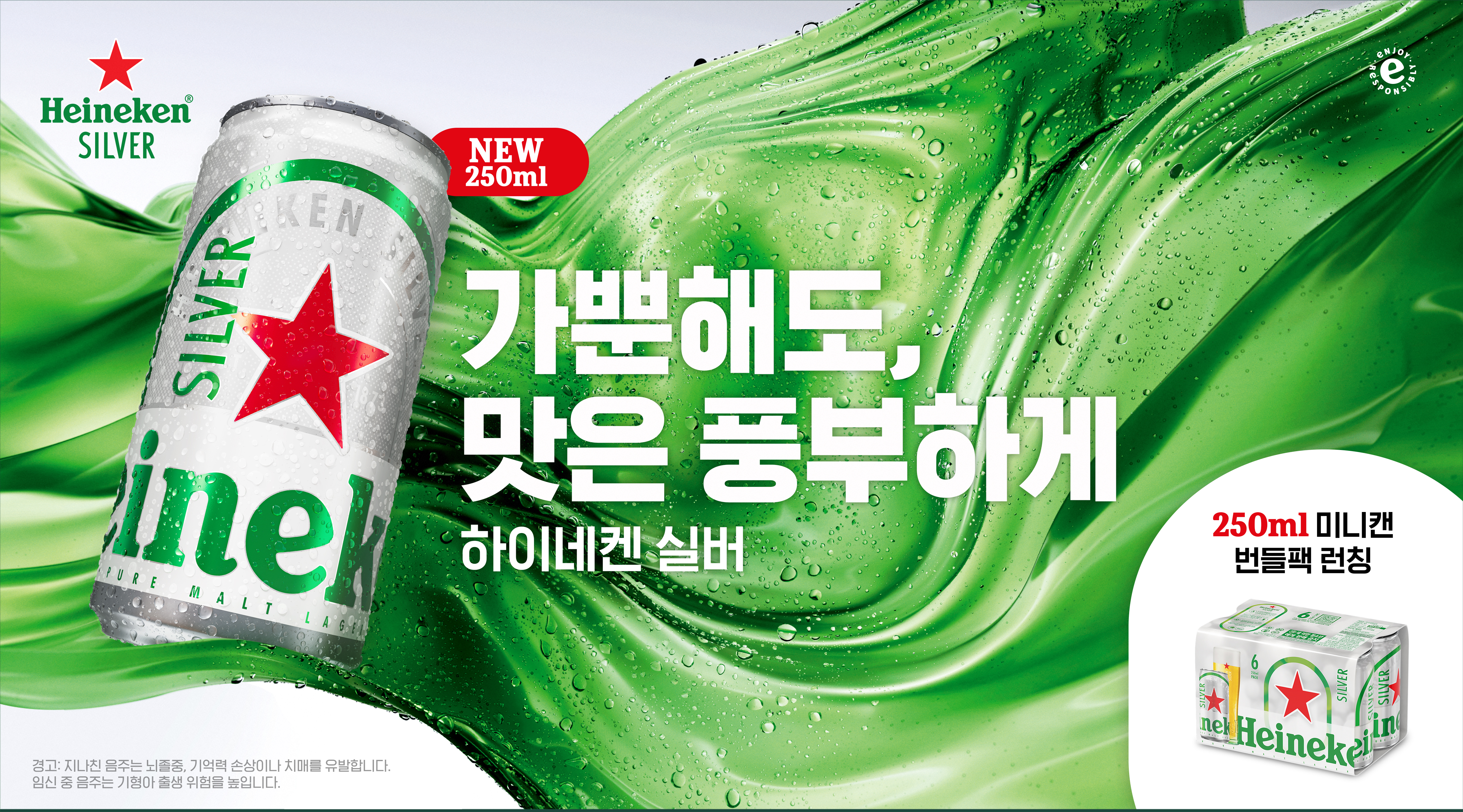 Heineken Silver 25cl
