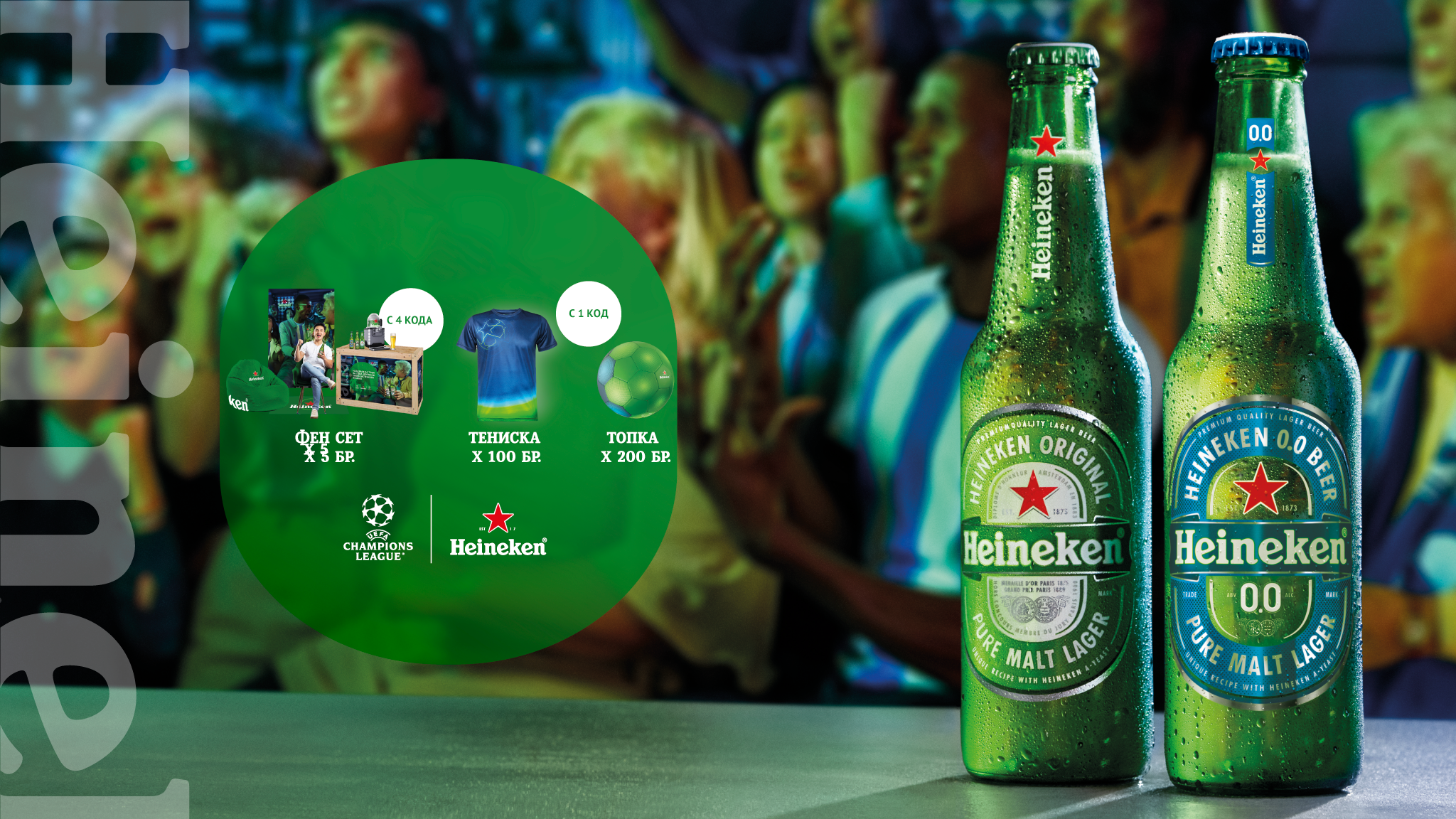 Heineken Banner 3 2048X1152