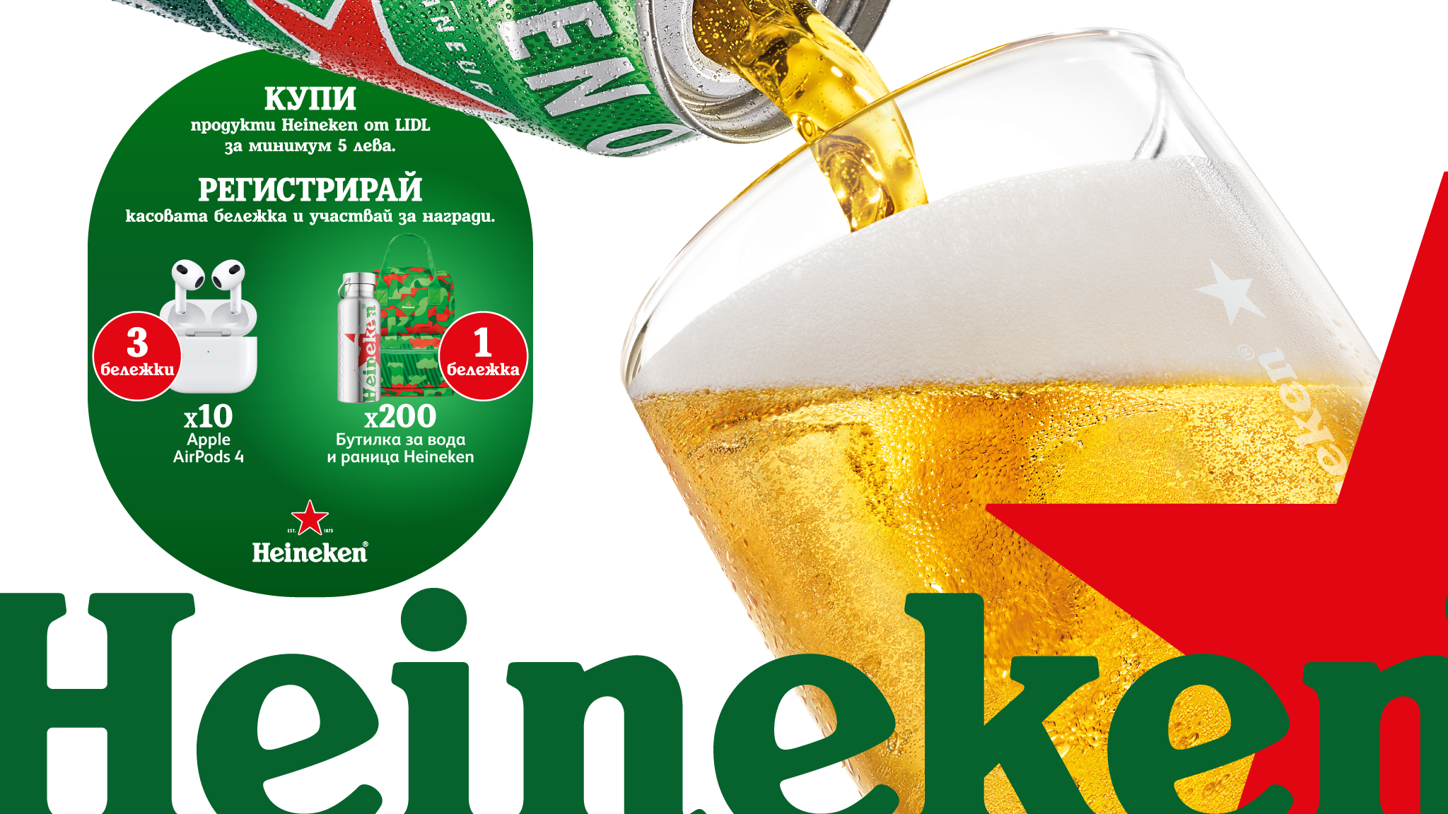 Heineken Bulgaria Main Banner