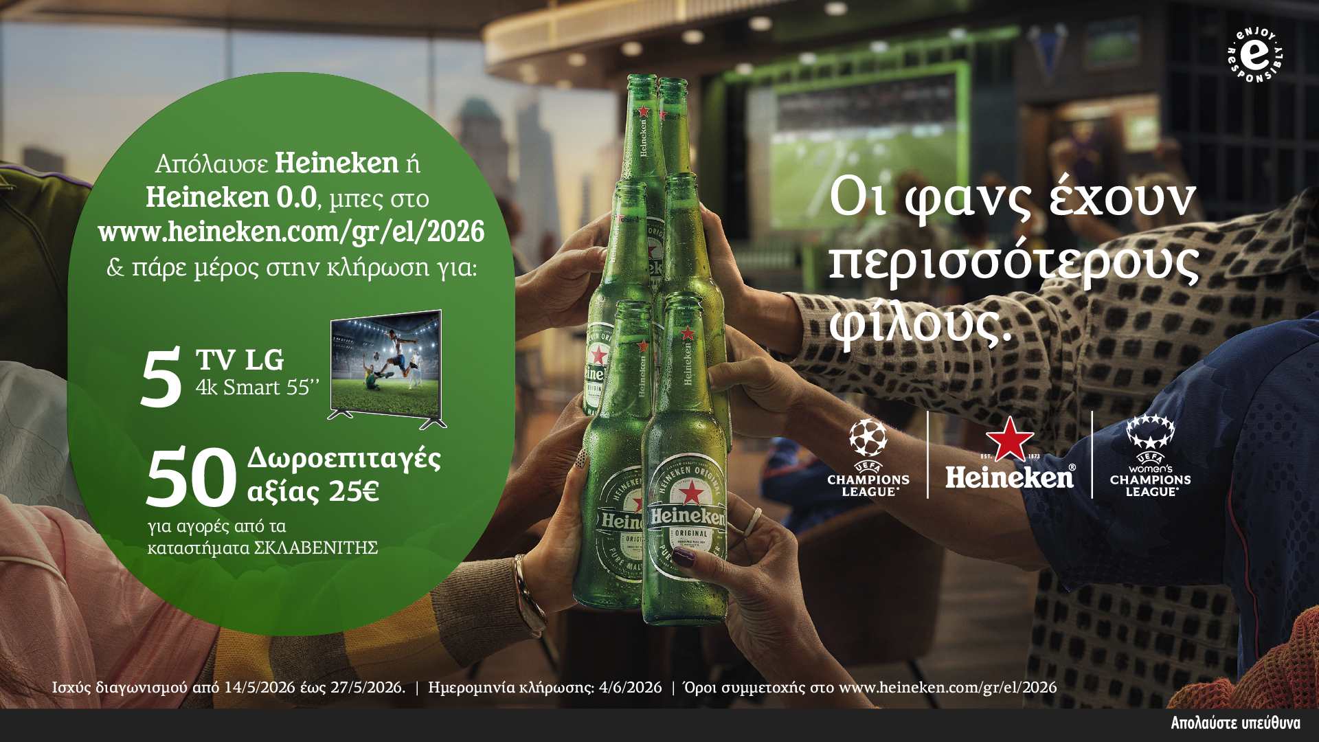HEIN 2026 Retail Sklavenitis 1920X1080