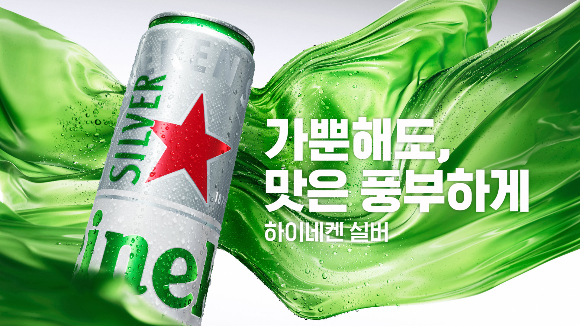 Heineken Silver South Korea Cover Image