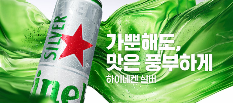 Heineken Silver South Korea Cover Image
