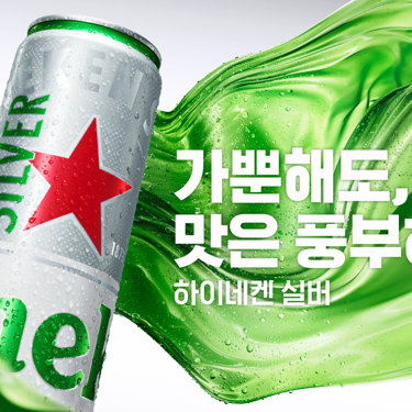 Heineken Silver South Korea Cover Image
